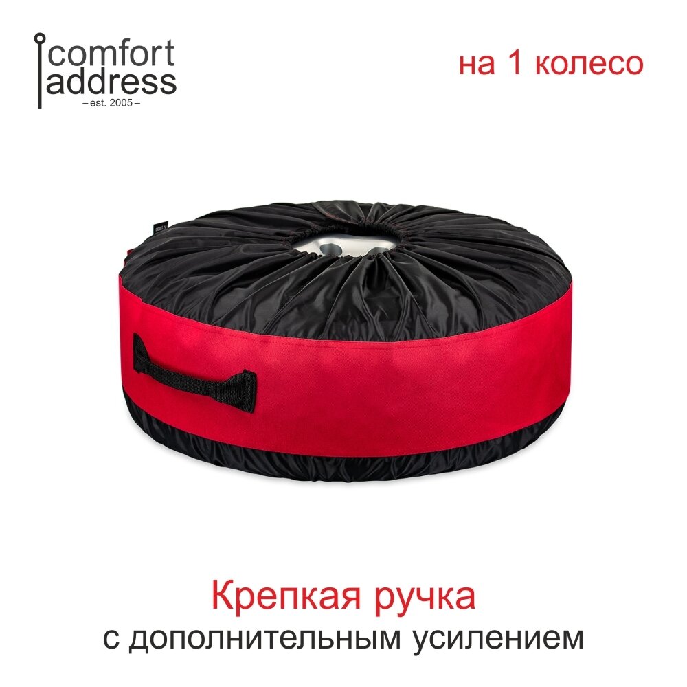 Чехол "Comfort Address" для хранения колес , от 13"-20", 1шт, bag 015R — фото 1