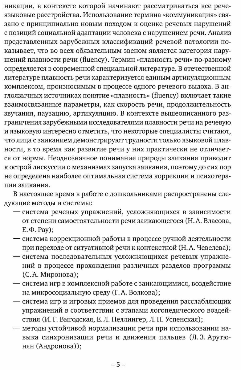 Заикание: игры и игровые упражнения для работы с дошкольниками. Методическое пособие - фото №6