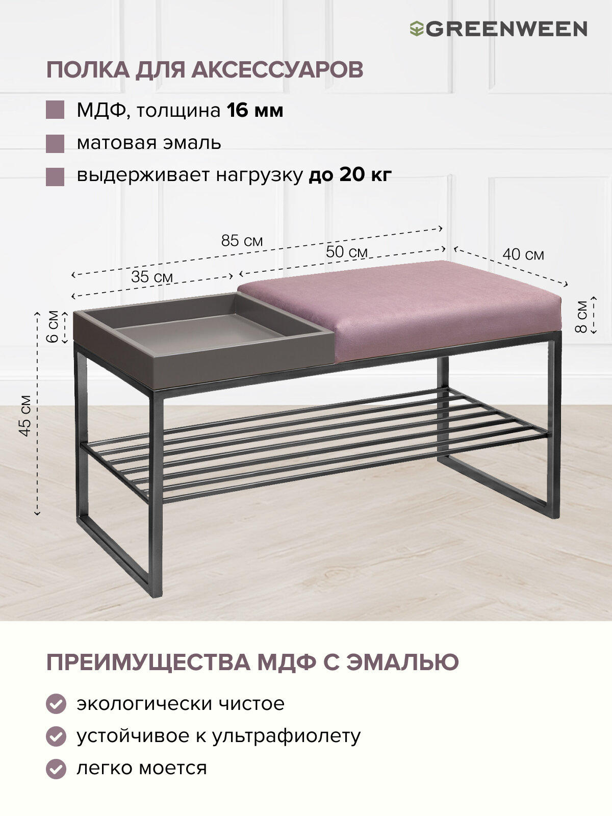 Банкетка в прихожую GREENWEEN RUBY BOX, черный каркас, сидение велюр цвет Dusty Pink, GreyBox, 850х400х450 — фото 1