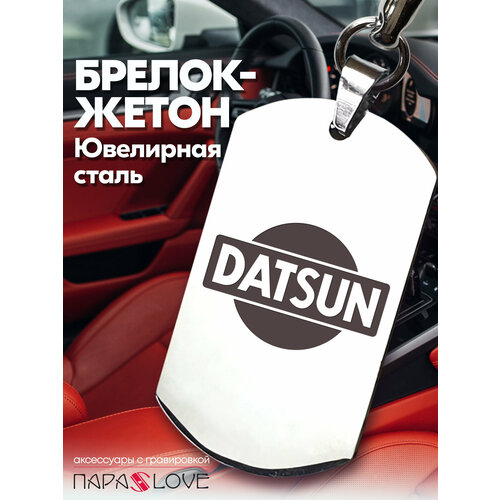 Брелок PARA S LOVE DATSUN, глянцевая фактура, бесцветный