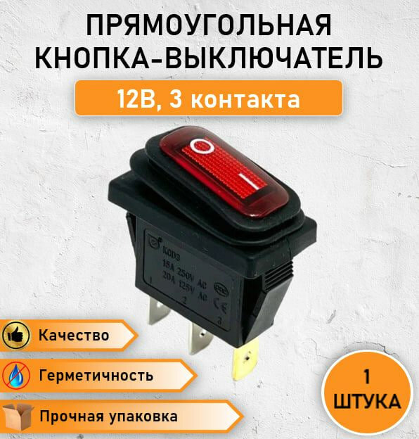 фото Герметичная прямоугольная кнопка - выключатель, переключатель влагозащищенный ON-OFF, с красной подсветкой 15А, 250V АС / 20А, 125V АС трехконтактная, 1 позиция