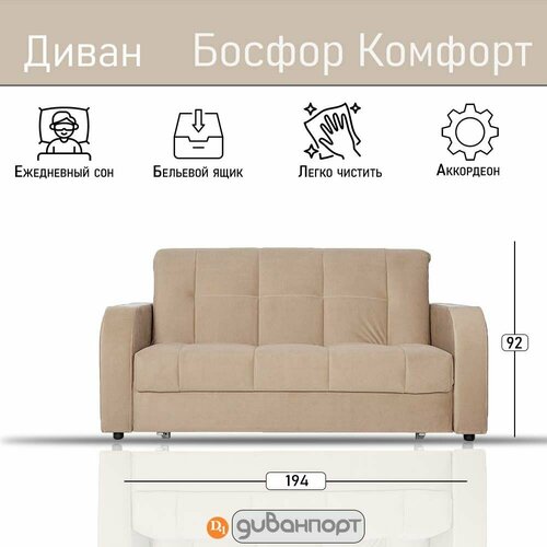 Диван Босфор Комфорт Декор