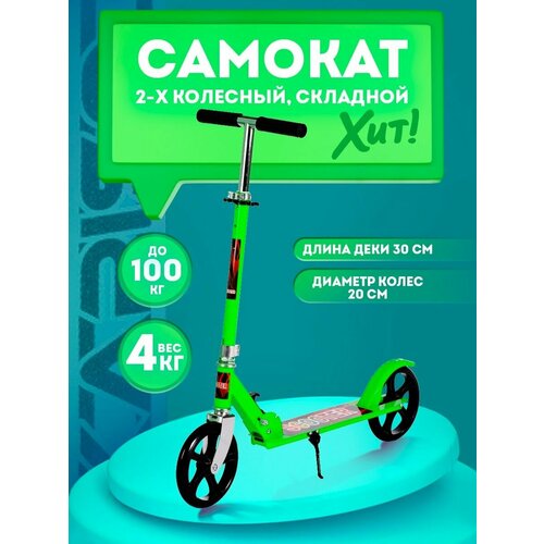 Самокат двухколесный для детей трюковый подростковый 3399₽