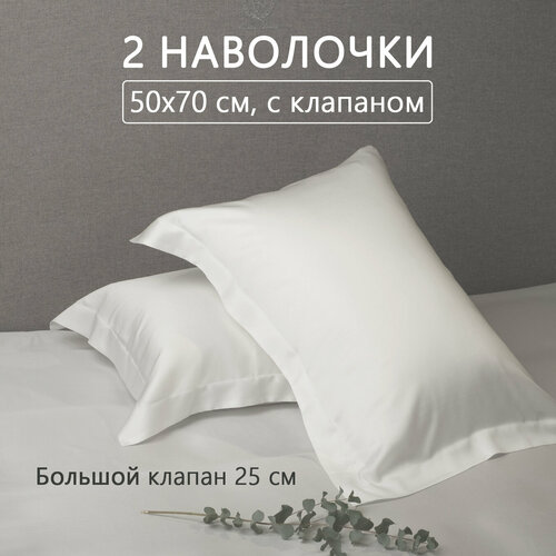 Наволочки ELHOMME Gently White 50*70 2шт
