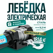 Лебедка автомобильная электрическая 4000 lbs 12V Electric Winch / автомобильная переносная лебедка 12В на Ниву, квадроцикл грузоподъемность 1815 кг