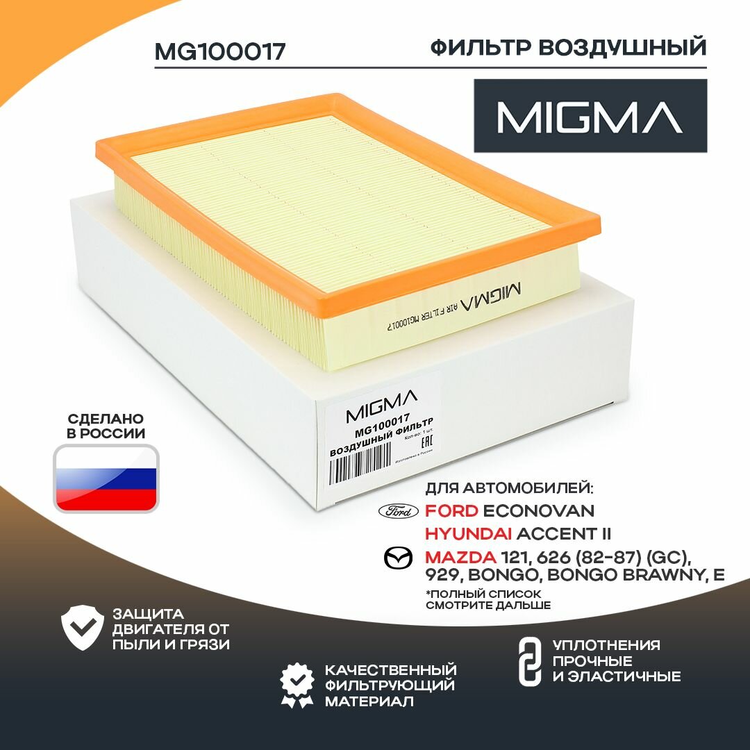 Воздушный фильтр хендай акцент — купить по низкой цене на Яндекс Маркете