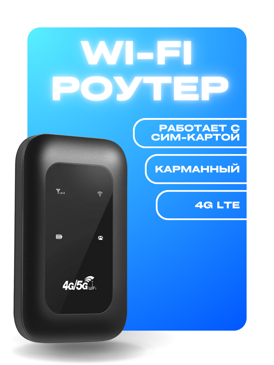 Мобильный карманный модем роутер 5G WI-FI