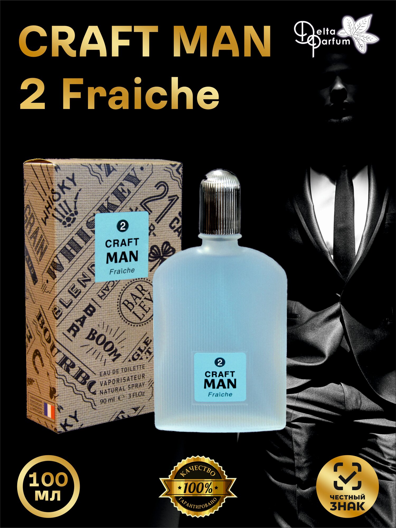 TODAY PARFUM (Delta parfum) Туалетная вода мужская Craft Man 2 Fraiche