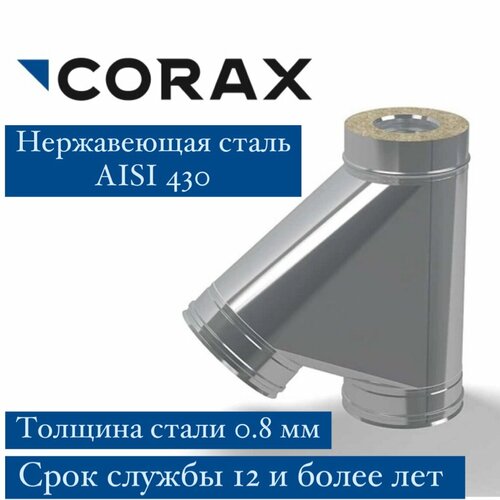 Тройник утепленный для дымохода 45гр. Ф130х200 (430/0,8х430/0,5) CORAX