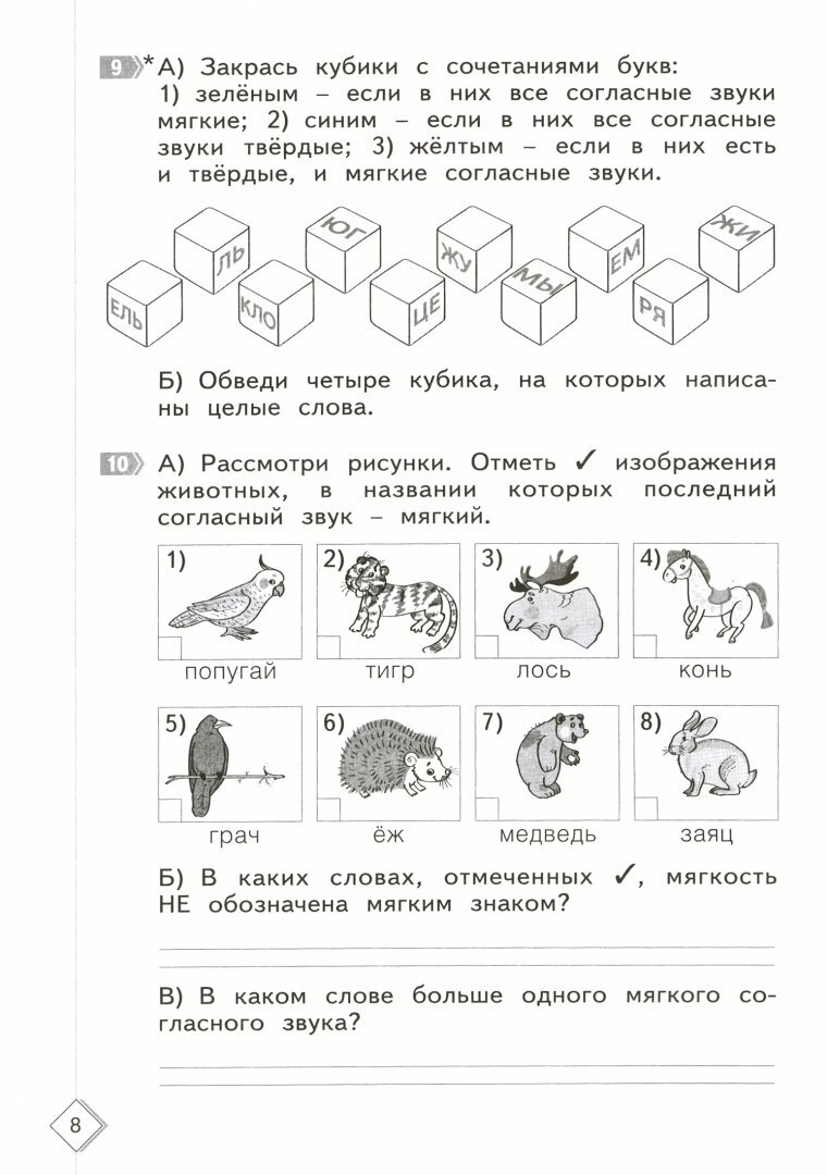 Русский язык. 2 класс. Тестовые тренировочные задания. Тетрадь-практикум. - фото №2