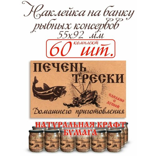 Наклейка на банку тушенки из крафт бумаги