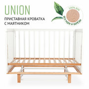 Кровать детская, приставная кроватка для новорожденных до 4 лет LIEL Union, маятник в комплекте, из массива бука, гипоаллергенные материалы