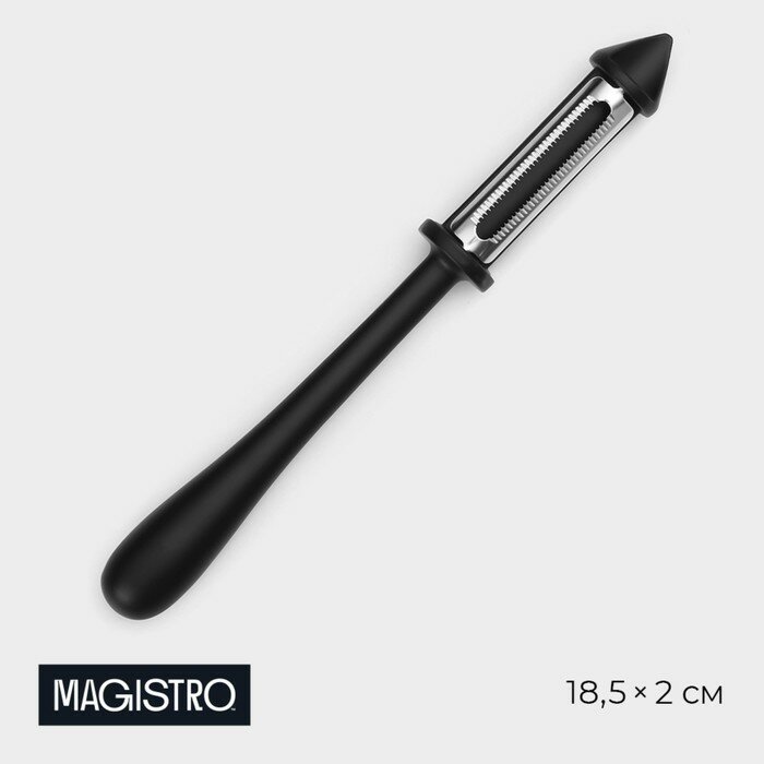 Овощечистки Xiaomi Овощечистка Magistro Vantablack, многофункциональная, 18,5×2 см, цвет чёрный