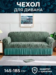 Чехол на 2 местный диван с подлокотниками зеленый