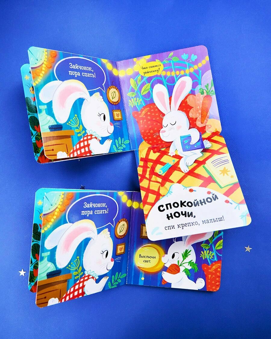 Спокойной ночи, малыш (без автора) - фото №6