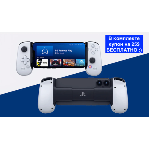 Игоровой джойстик геймпад Backbone One PlayStation Edition для Apple iPhone с разъемом Lightning 8-pin + купон на 25$ (модель BB-02-W-S)