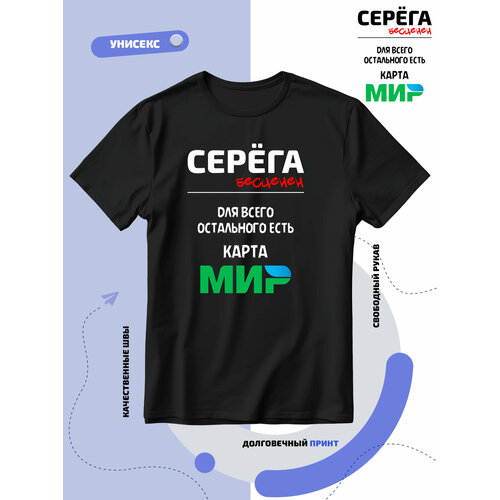 фото Футболка smail-p имя сергей серёжа бесценен карта мир, 1 шт., размер l, чёрный
