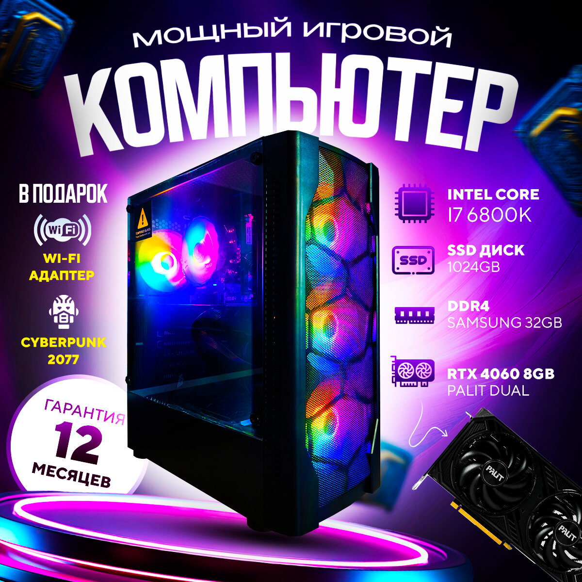 Системный блок игровой ПК MaxON (i7 6800K, RTX4060 8gb, 32gb ОЗУ, SSD 1024GB)