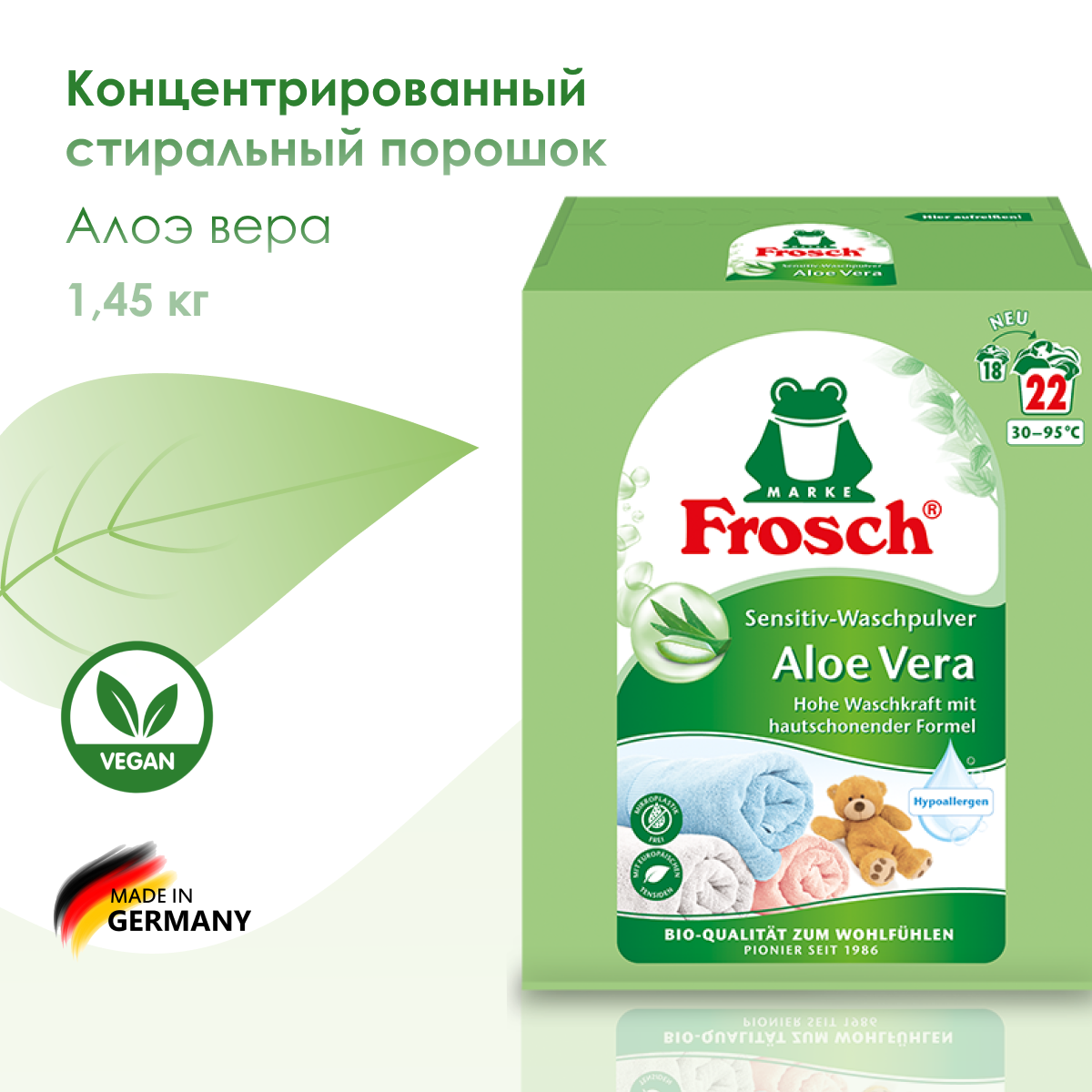 Frosch Стиральный порошок для цветного белья Алоэ вера 1,45 кг