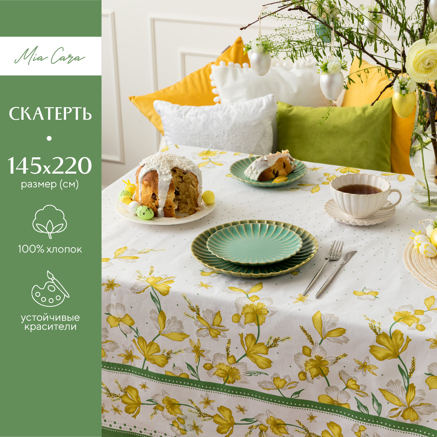 фото Скатерть на стол 145х220 "Mia Cara" 30620-1 BelMondo