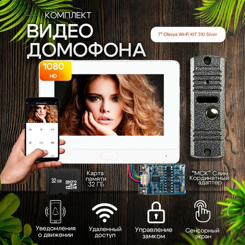 Комплект видеодомофона Olesya Wi-Fi AHD1080P Full HD (310sl), Белый + Модуль сопряжения "МСК Слим"+ Карта памяти