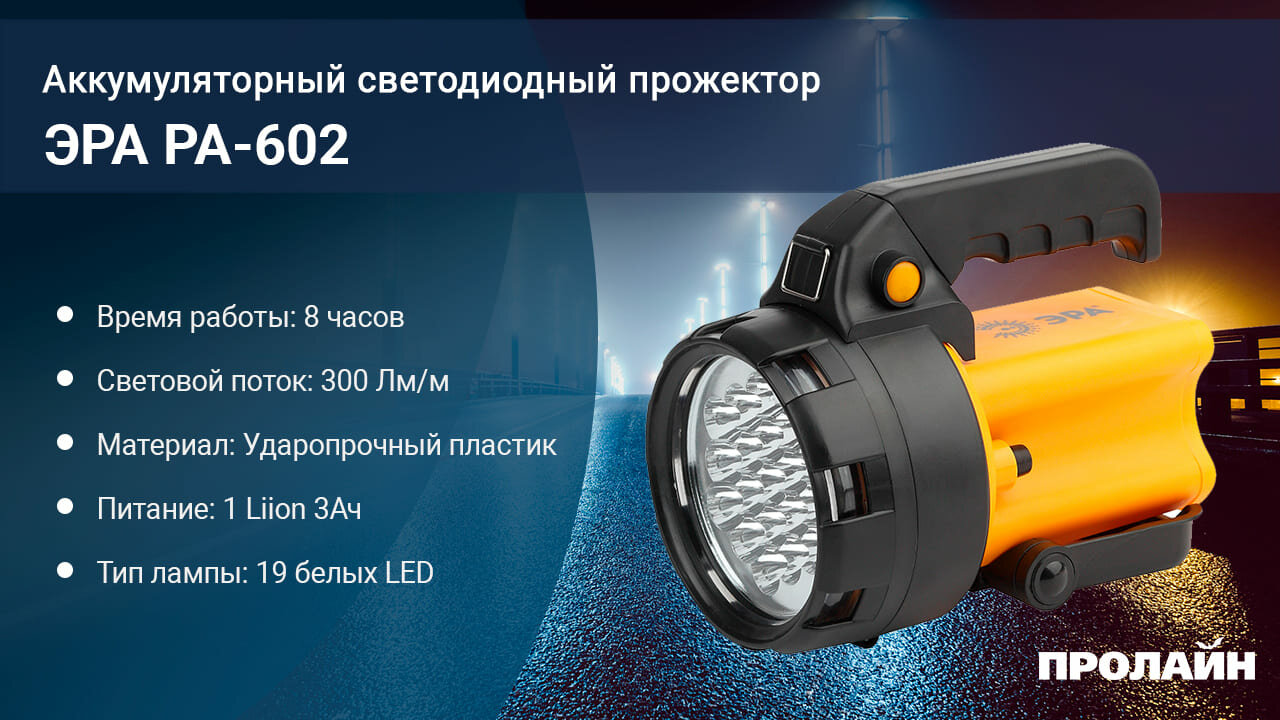 Аккумуляторный фонарь ЭРА PA-602, черный / желтый [б0031033] - фото №10