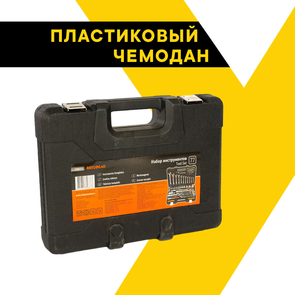 Набор инструмента Автоdело АвтоДело - фото №8