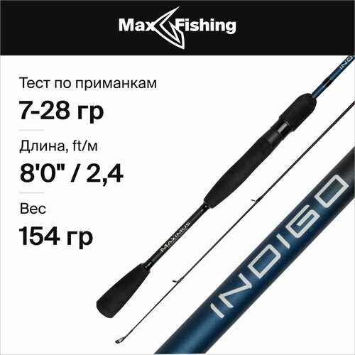 Спиннинг Maximus INDIGO 24M 240 см. 7-28 гр. / MSIN24M / Спиннинг Максимус Индиго