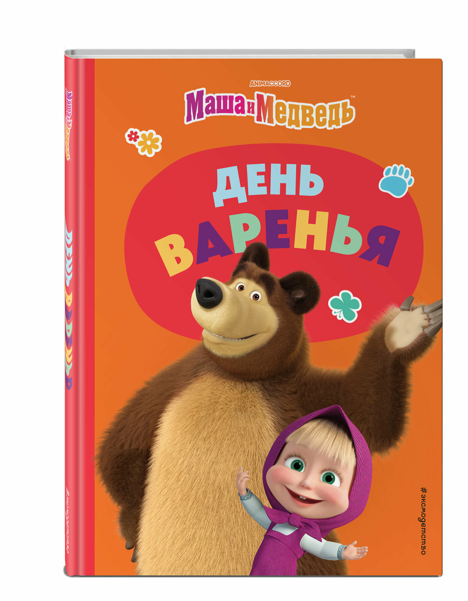 День варенья (Щетинина Елена Витальевна) - фото №1