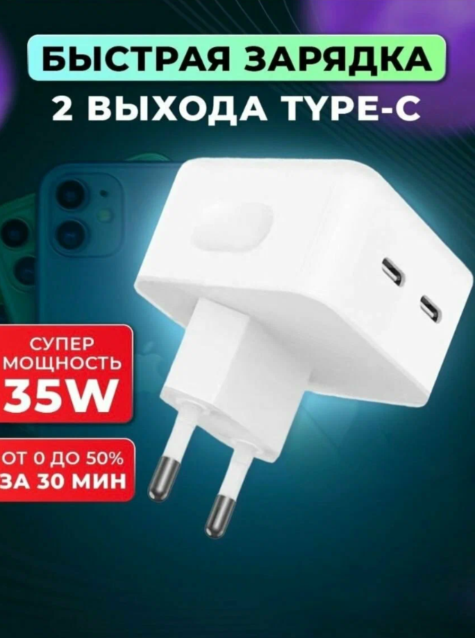 Сетевое зарядное устройство LIDER для iPhone/Android /Блок-адаптер 35 Ватт/ Быстрая зарядка / 2 USB-C/ Белый