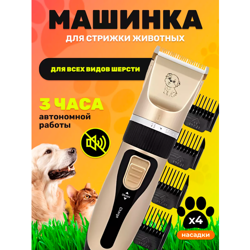 Груминг набор для животных/беспроводная машинка для стрижки собак и кошек /триммер для животных