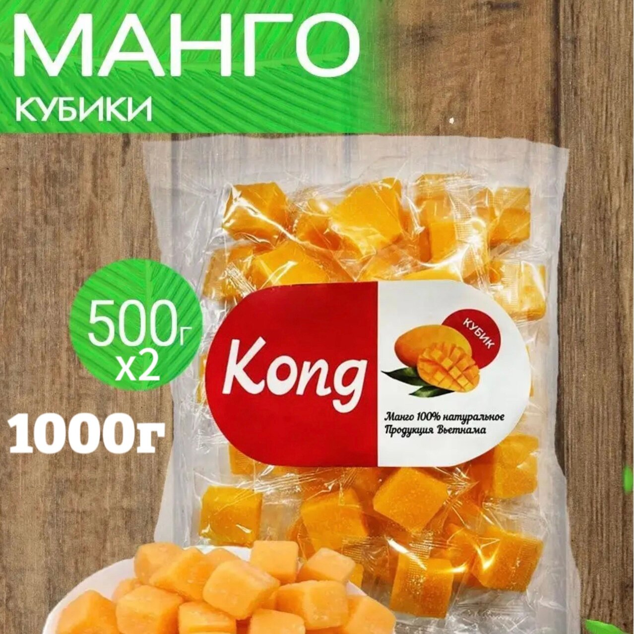 Манго кубики "FRUTOMANIA" жевательные конфеты, 1000 грамм