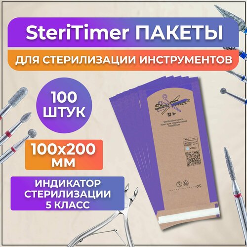 SteriTimer  100*200 100   