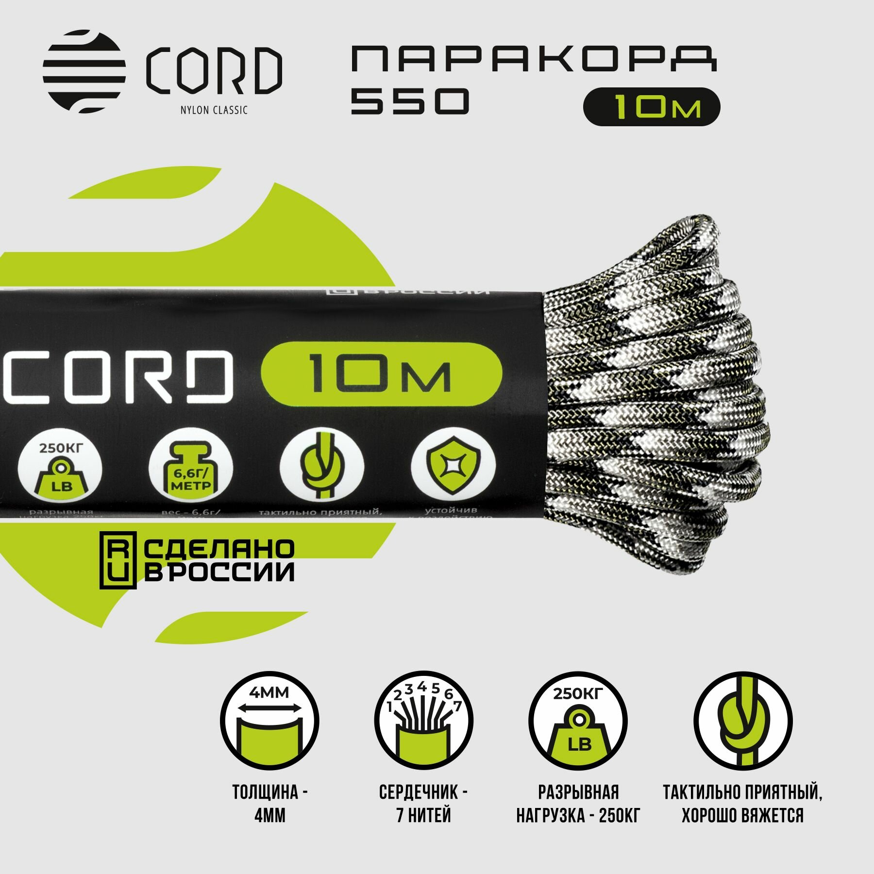 Паракорд 550 CORD RUS nylon 10м 4мм SIBERIAN CAMO