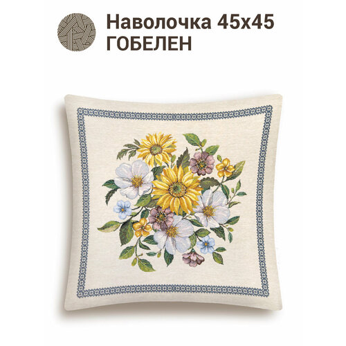 фото Наволочка декоративная le gobelin цветок солнца 45х45 см
