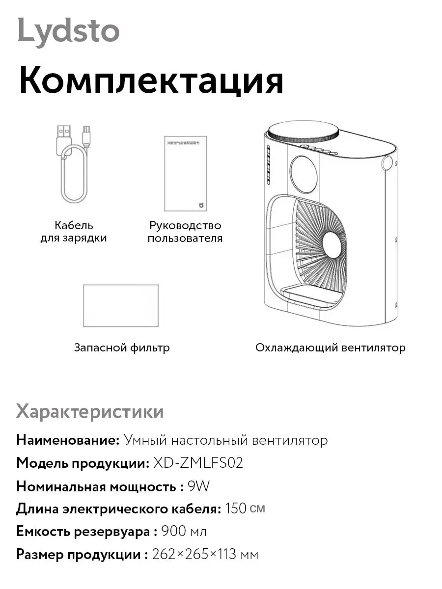 Вентилятор настольный с увлажнением Xiaomi Lydsto CL08 - фотография № 10