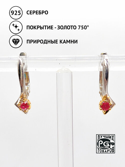 Серьги Кристалл Мечты, серебро, 925 проба, золочение, рубин, длина 1.8 см, красный