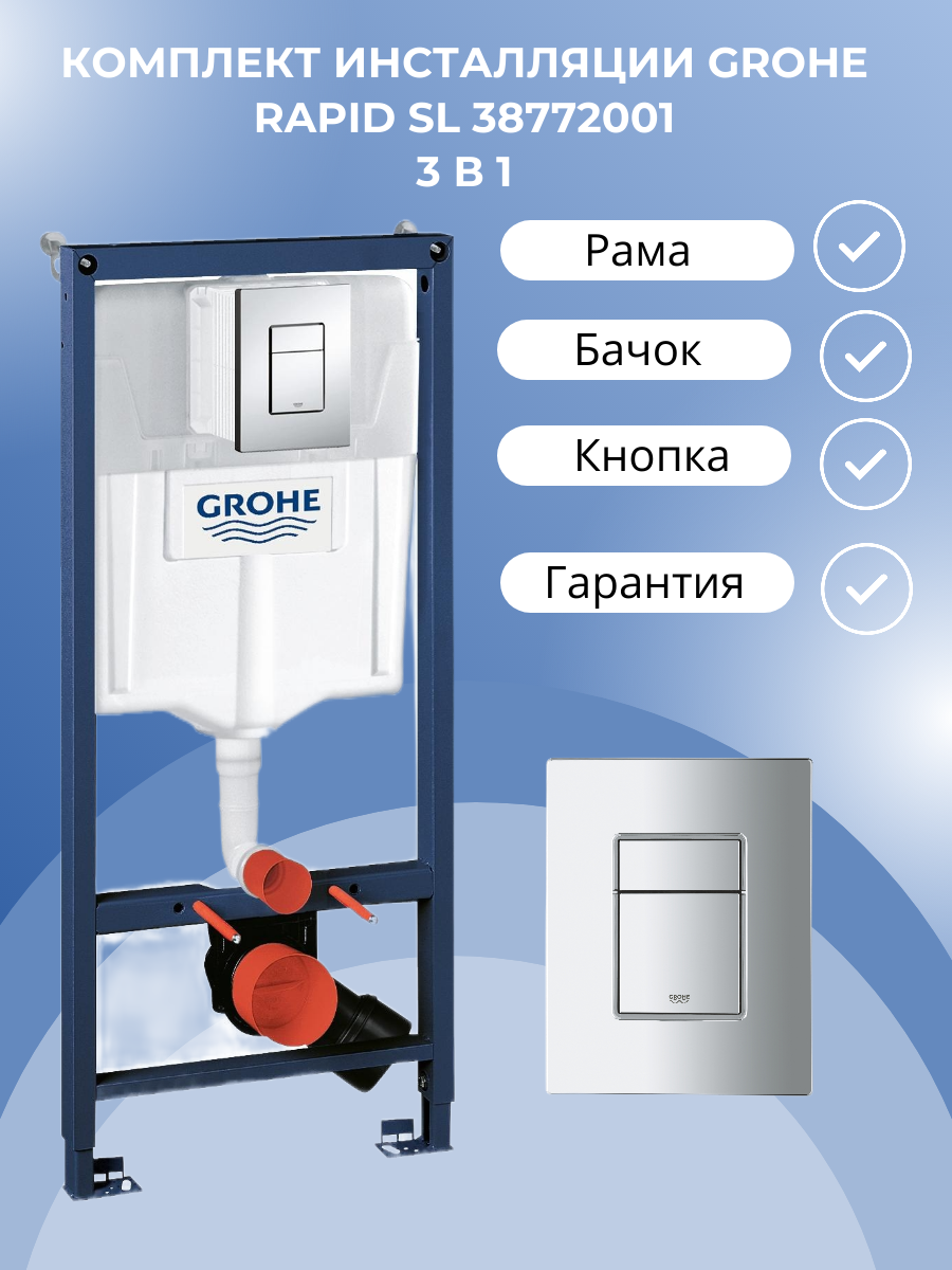 фото Система инсталляции для унитаза Grohe Rapid SL 38772001 в комплекте с кнопкой смыва Skate Cosmopoliten 38732000+подарок