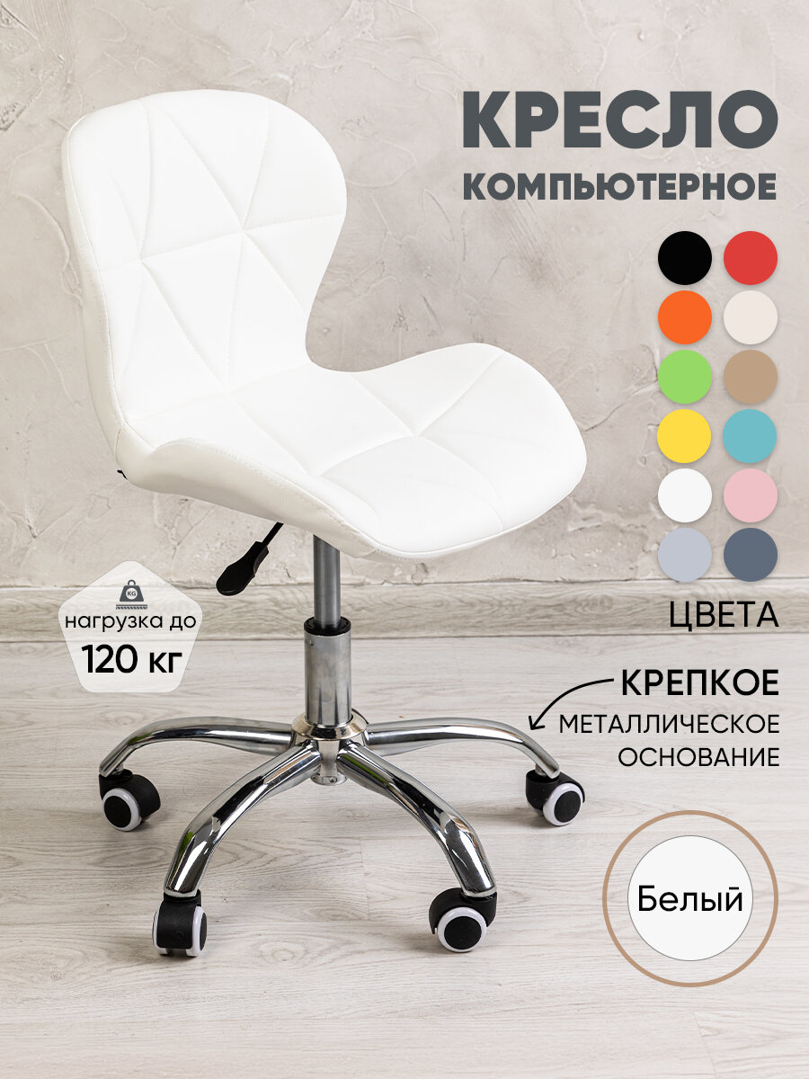 Стул компьютерный офисный кресло на колесиках для школьника