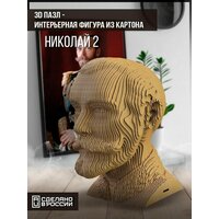 Картонный конструктор (3D пазл, интерьерная фигура голова) личность Николай 2 ( император, Российская империя, 1917 ) - 30