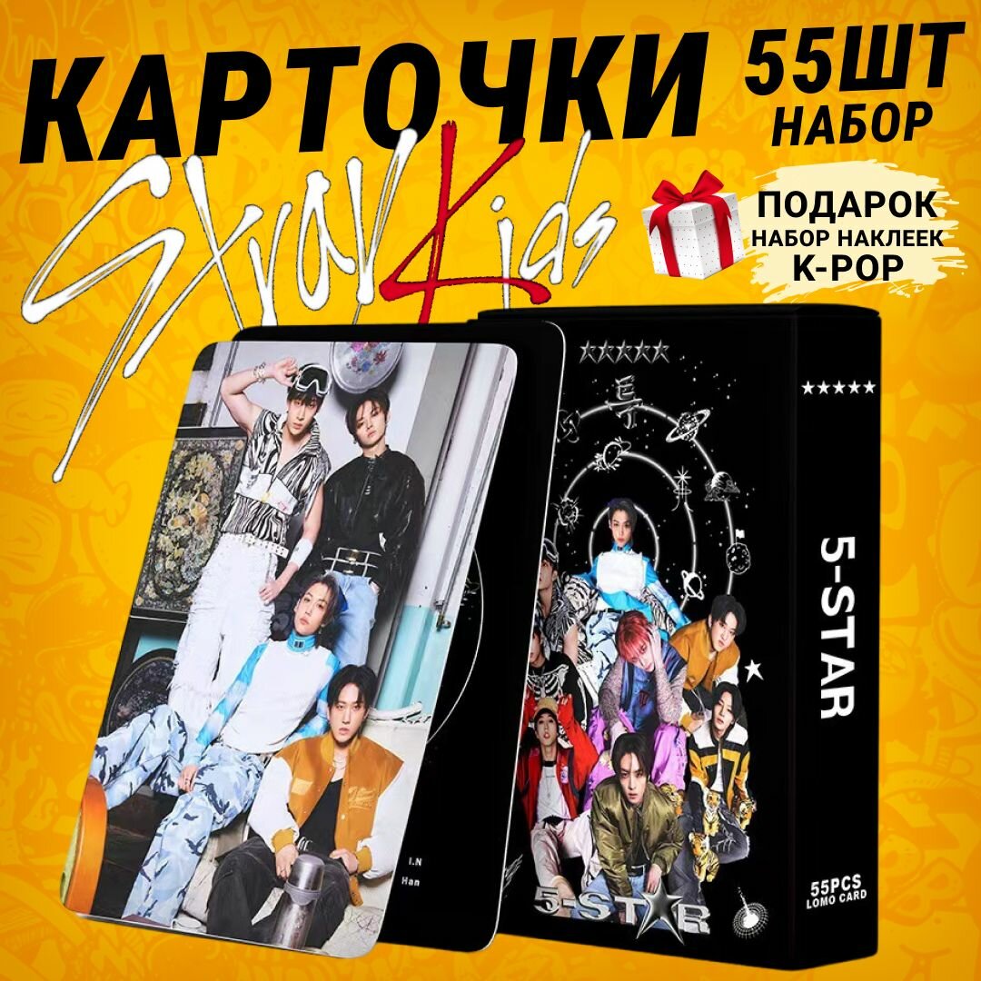 Карточки Stray kids. кпоп карты группы стрей кидс, k-pop 5 star 2