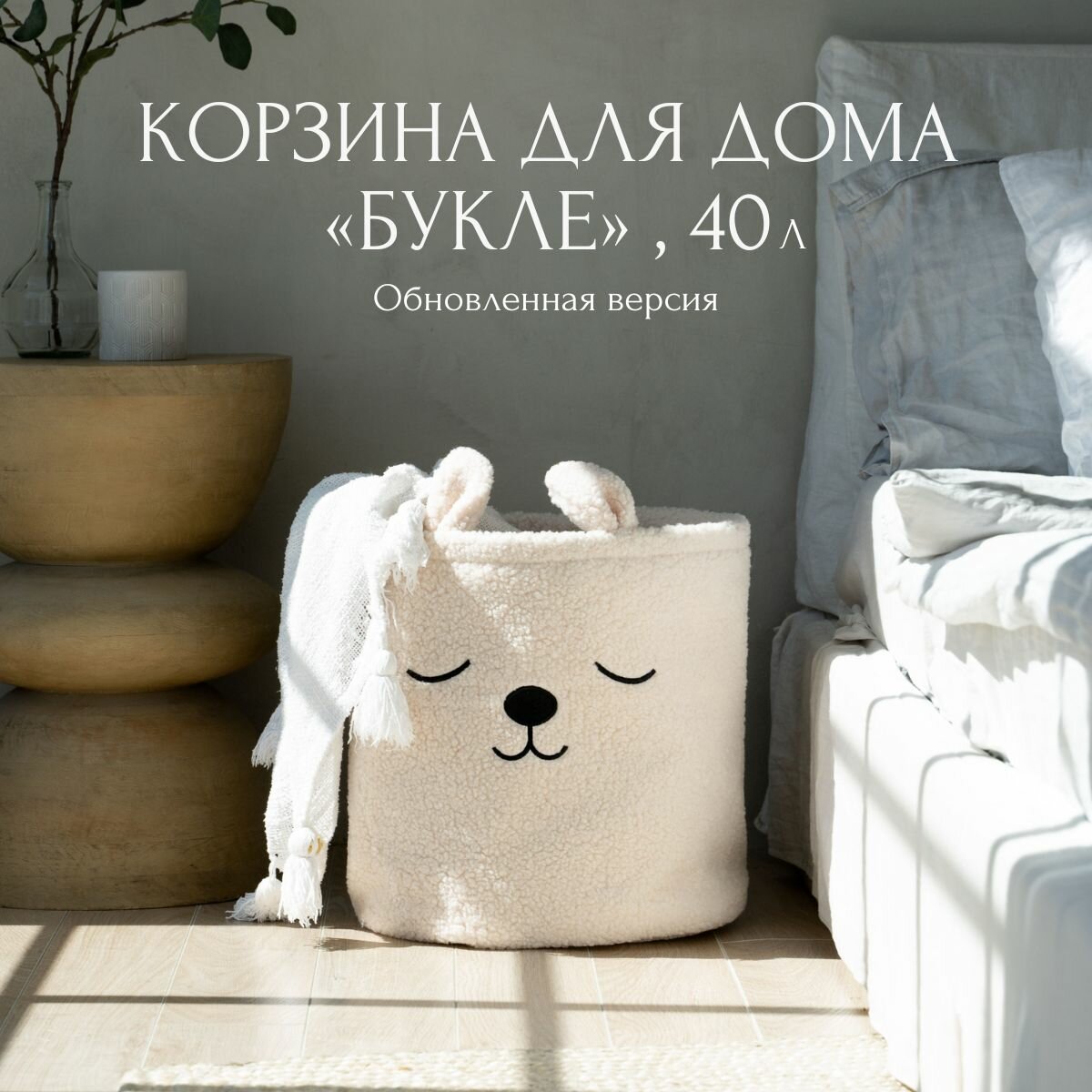 Корзина для игрушек белья вещей. Зайка. 35х39 см 40л.