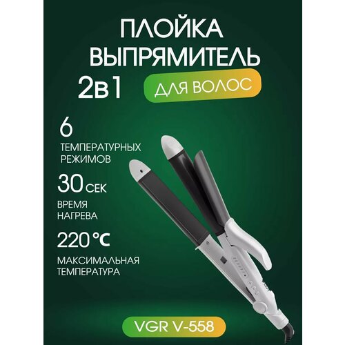 Плойка-выпрямитель для укладки волос 2300₽