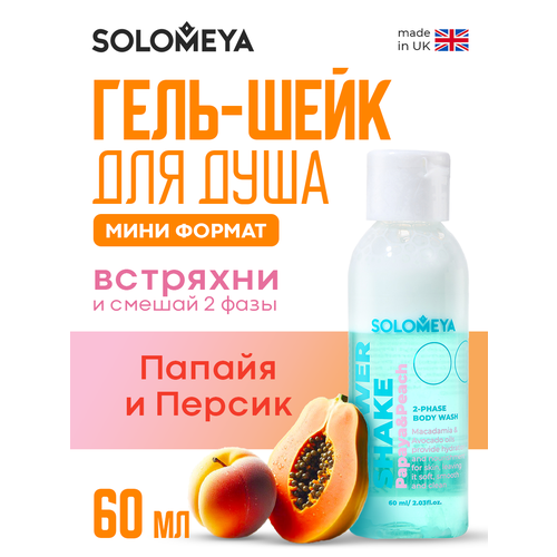 Solomeya Гель-шейк для душа Папая и Персик мини 60 мл 250₽