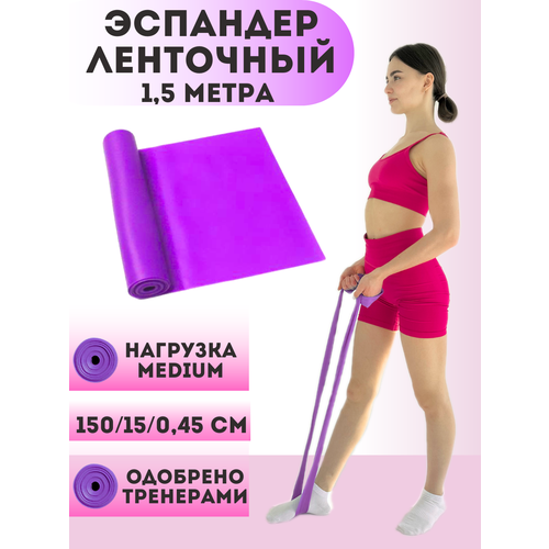 Резинка для растяжки гимнастика и йога 150 см 330₽