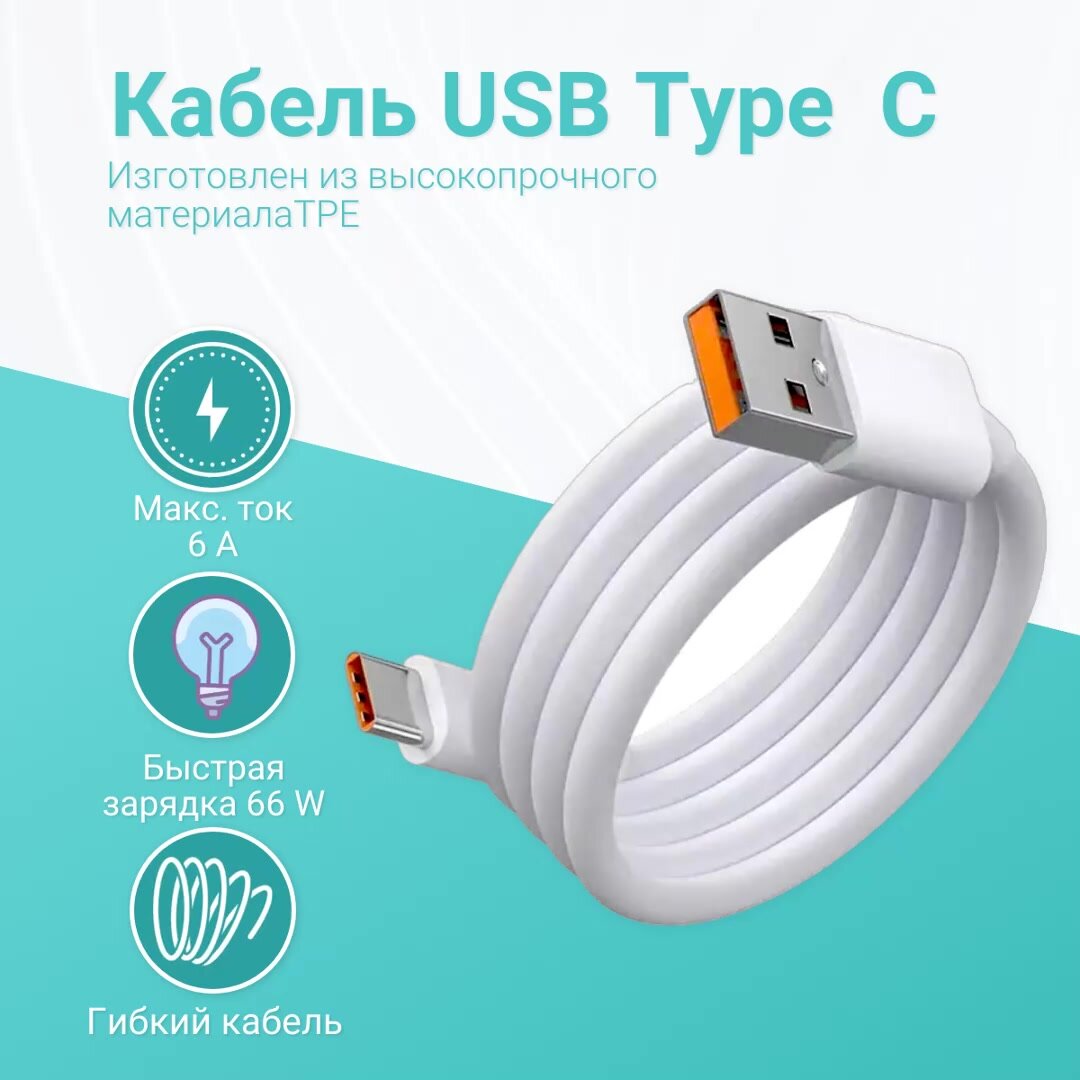 Кабель для зарядки телефона 2 метра Samsung Huawei Xiaomi OPPO — фото 1