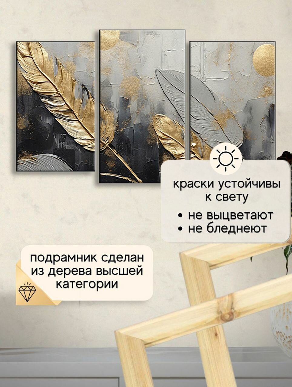 Картина на стену для интерьера модульная из трех частей 53х100 см " Перья маслом " — фото 1