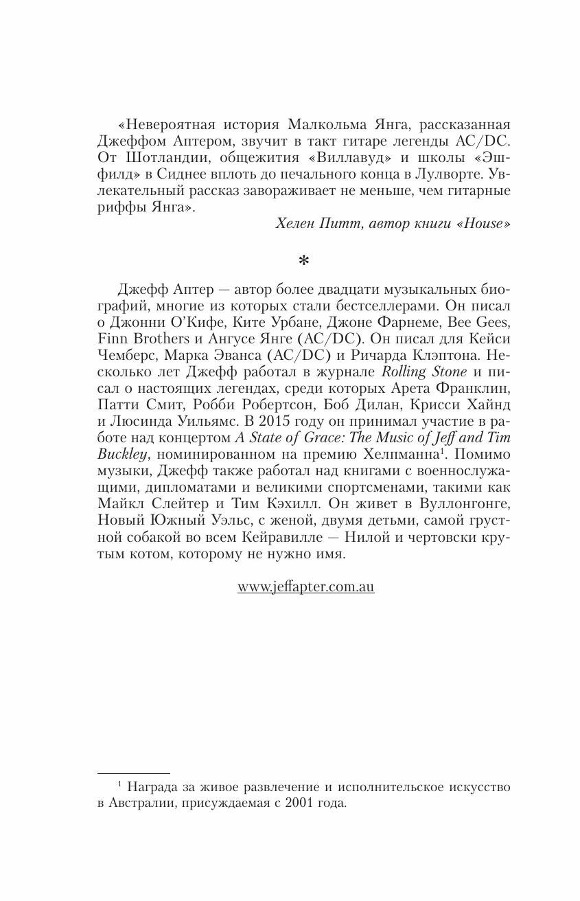 Малкольм Янг. Человек, подаривший миру AC/DC - фото №5