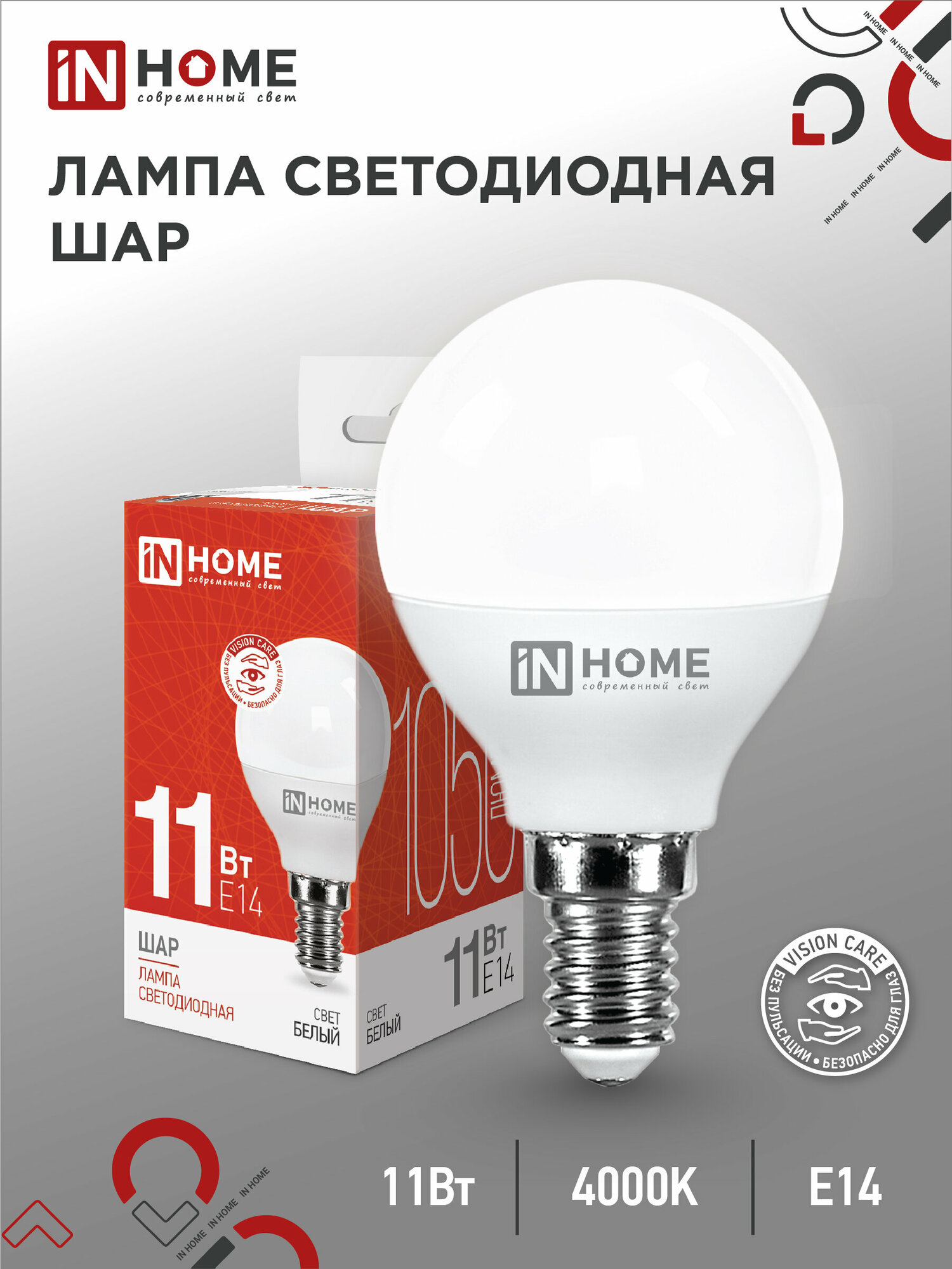 Лампа светодиодная IN HOME LED-ШАР-VC (4690612020594) E14 P45 11 Вт 4000 К