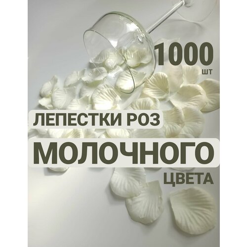 Лепестки роз 1000 шт